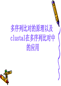 ClustalX使用方法