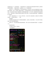 天下3炼化模具大全(附图)
