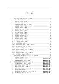 科目三 安全文明常识题库 超全(1)