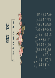 天下无谋之秘卷八――仕经