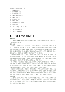 鄂教版品德与社会五年级上册教案全册