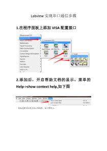labview  串口通信实现过程