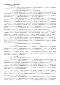 关于深化医药卫生体制改革的意见