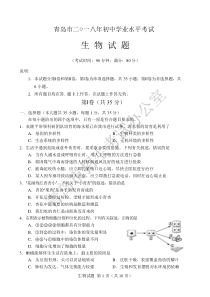 2018生物中考题