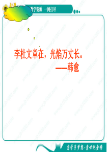 语文：1.3《杜甫诗五首》课件(1)(粤教版选修《唐诗宋词元散曲选读》)