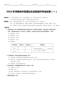 2018年河南省中招理化生实验操作考试试卷