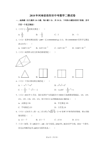 2018年河南省洛阳市中考数学二模试卷_0