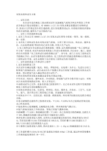 双氧水投料试车方案