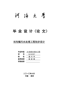 双沟镇A2O-MBR设计方案