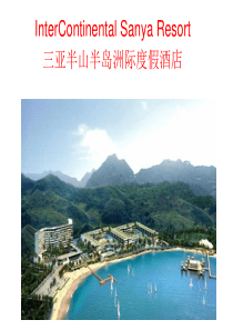 三亚洲际度假酒店