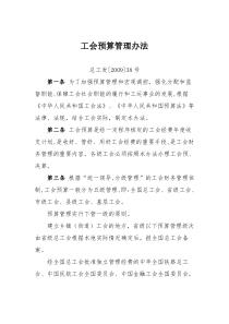 工会预算管理办法-营口市总工会