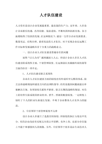 人才队伍建设方案