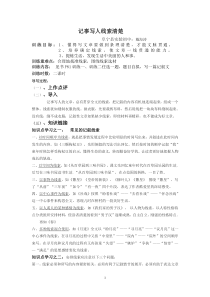 记事写人线索清楚教案