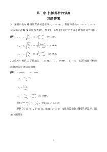 机械设计第九版(濮良贵)课后习题答案