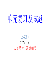 2013年八年级英语下册_单元复习课件_人教新目标版
