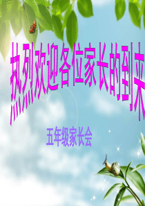 2013年六年级上册家长会ppt