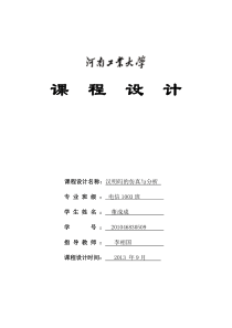 电子信息工程专业课程设计任务书