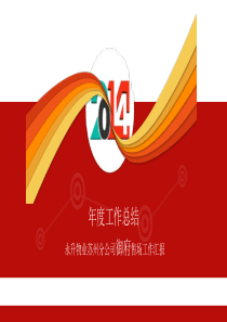 2017-11-20集团公司年度工作总结报告ppt模板