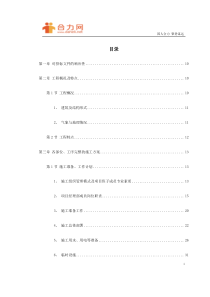 金华市某幼儿园新建工程施工组织设计