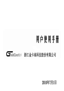 金卡燃气表用户使用手册