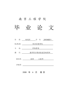 康师傅方便面渠道策略探析