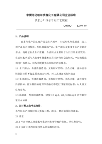 中煤龙化哈尔滨煤化工有限公司企业标准