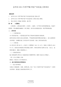 1农田水利工程施工组织设计