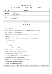 初中+高中英语 (讲义17：定语从句) 张世佳