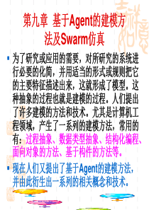 基于Agent的建模方法