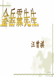 金岳霖先生(课件).