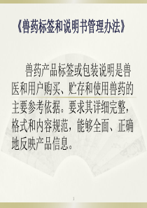 兽药标签说明书