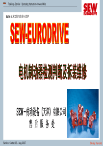 电机制动器检测判断维修―03.12