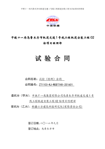 乌鲁木齐地铁检测合同(六方)