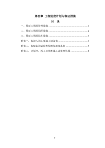工程进度计划与保证措施――电子标――装修改造工程