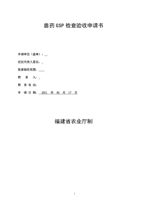 兽药经营部GSP文件