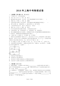 2016年上海中考物理试卷