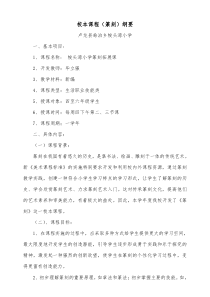 校本课程(篆刻)纲要