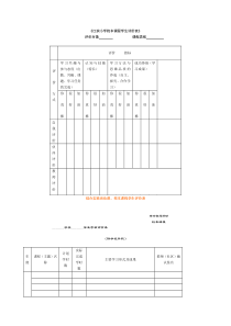 校本课程评价方案