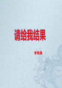 请给我结果完整版