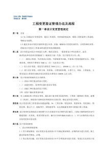 工程变更签证管理办法及流程