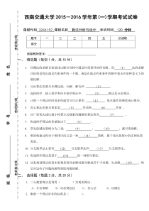 2015年算法分析与设计期末考试试卷A卷