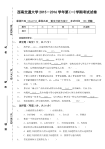 2015年算法分析与设计期末考试试卷B卷