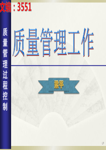 生产车间质量管理培训教材