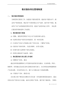 售后服务管理制度
