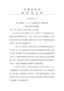 乌鲁木齐市教育局文件