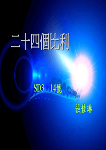 二十四个比利(人格分裂)