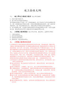 竣工验收大纲