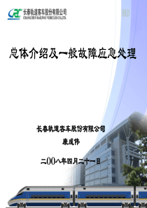 网络控制总体介绍及一般故障处理