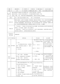 《嘹亮歌声》教学设计