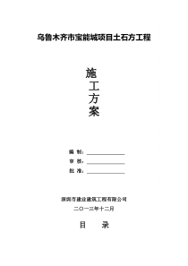 乌鲁木齐市高铁项目土石方工程冬季施工方案